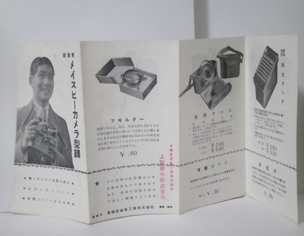 当時もの メイスピーカメラ カタログ 型録 1940～1950年代 Vintage MEISUPII CAMERA 40s 50s 東郷堂 アンティーク 昭和レトロ チラシ_画像2