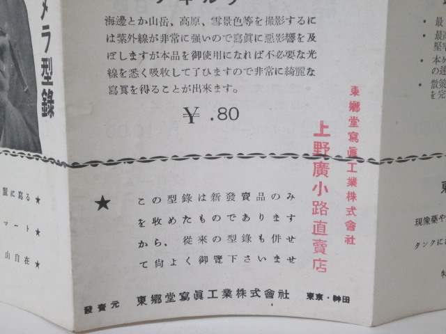 当時もの メイスピーカメラ カタログ 型録 1940～1950年代 Vintage MEISUPII CAMERA 40s 50s 東郷堂 アンティーク 昭和レトロ チラシ_画像3