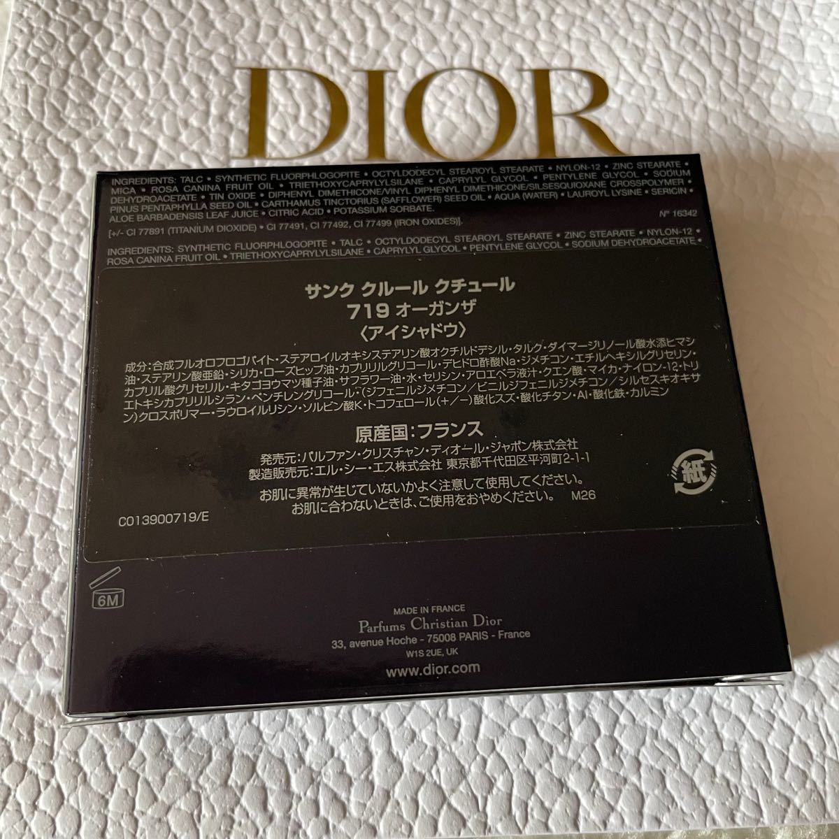 Dior ディオール 【阪急梅田限定】サンククルールクチュール　719 オーガンザ　アイシャドウ　新品未使用