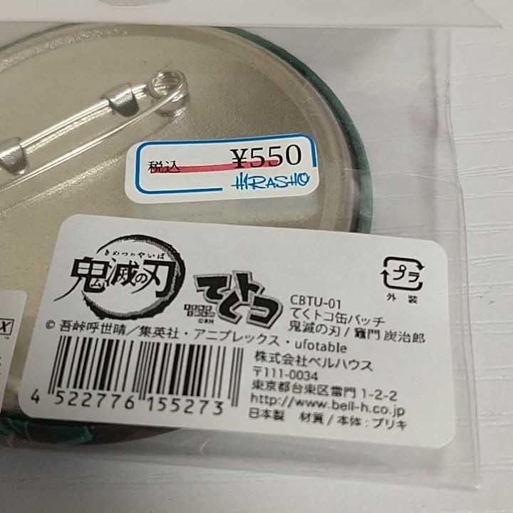 最終値下げ【送料140円】 新品 未開封 鬼滅の刃 炭治郎 缶バッジ シャープペン 2点セット まとめ売り 缶バッチ アニメグッズ #tnftnf_画像2