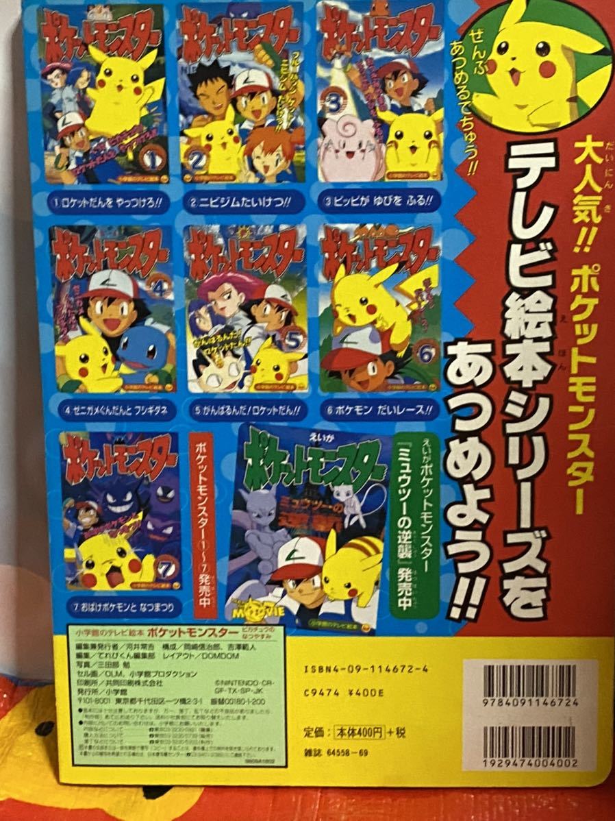 2021人気新作 ポケットモンスター絵本 ピカチュウのなつやすみ等