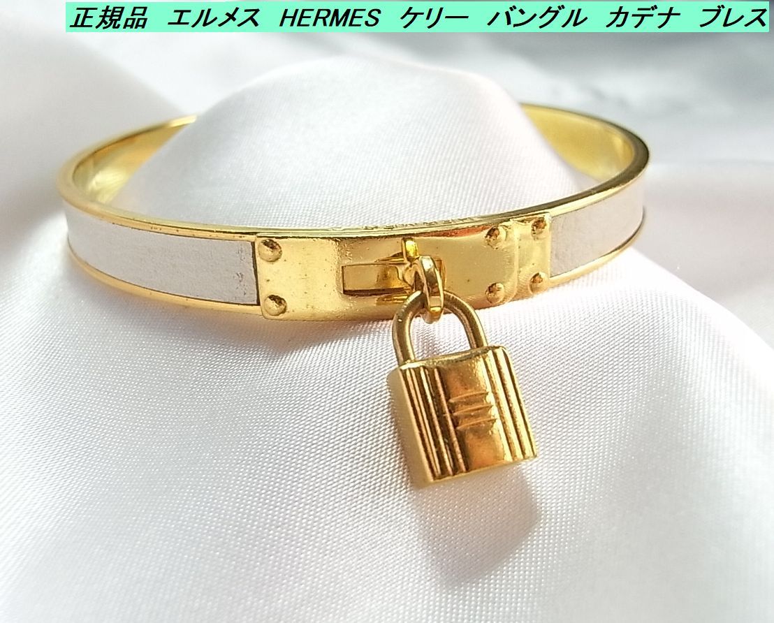 500円スタート○正規品 エルメス HERMES ケリー バングル カデナ