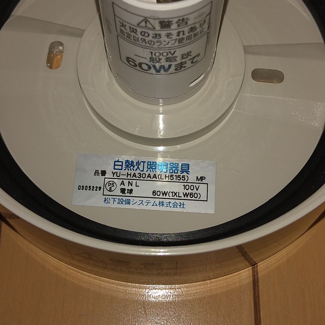 浴室灯ブラケット)ナショナルパナソニック松下 YU-HA30AA(LH5155 浴室灯ブラケット)ナショナルパナソニック松下 YU-HA30AA(LH5155