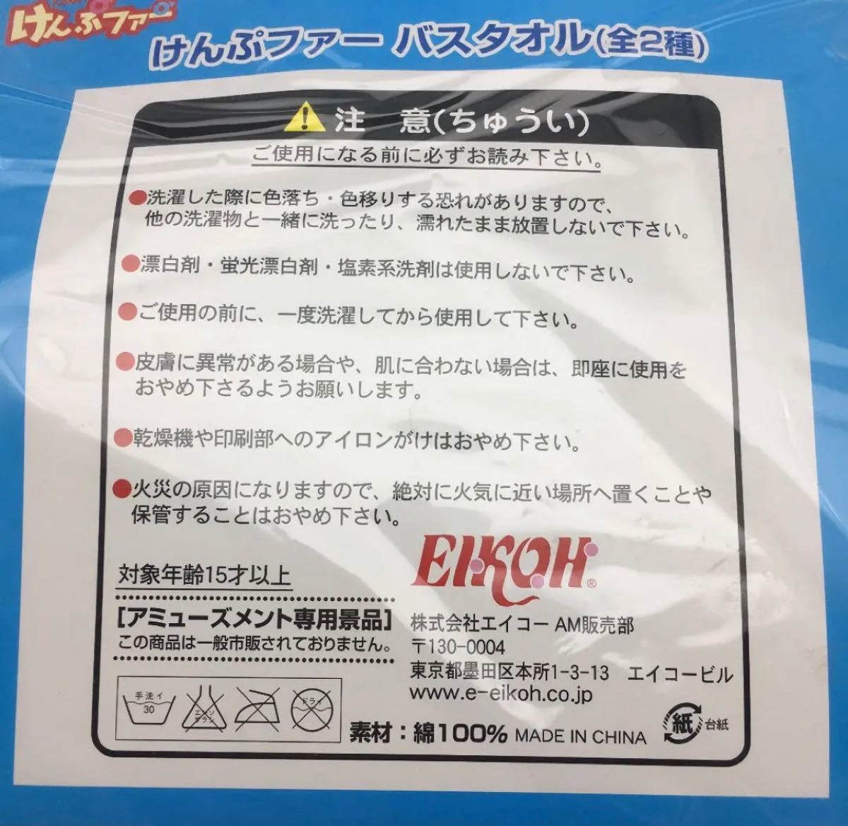 ☆204 けんぷファー バスタオル 雫×水琴 未開封未使用