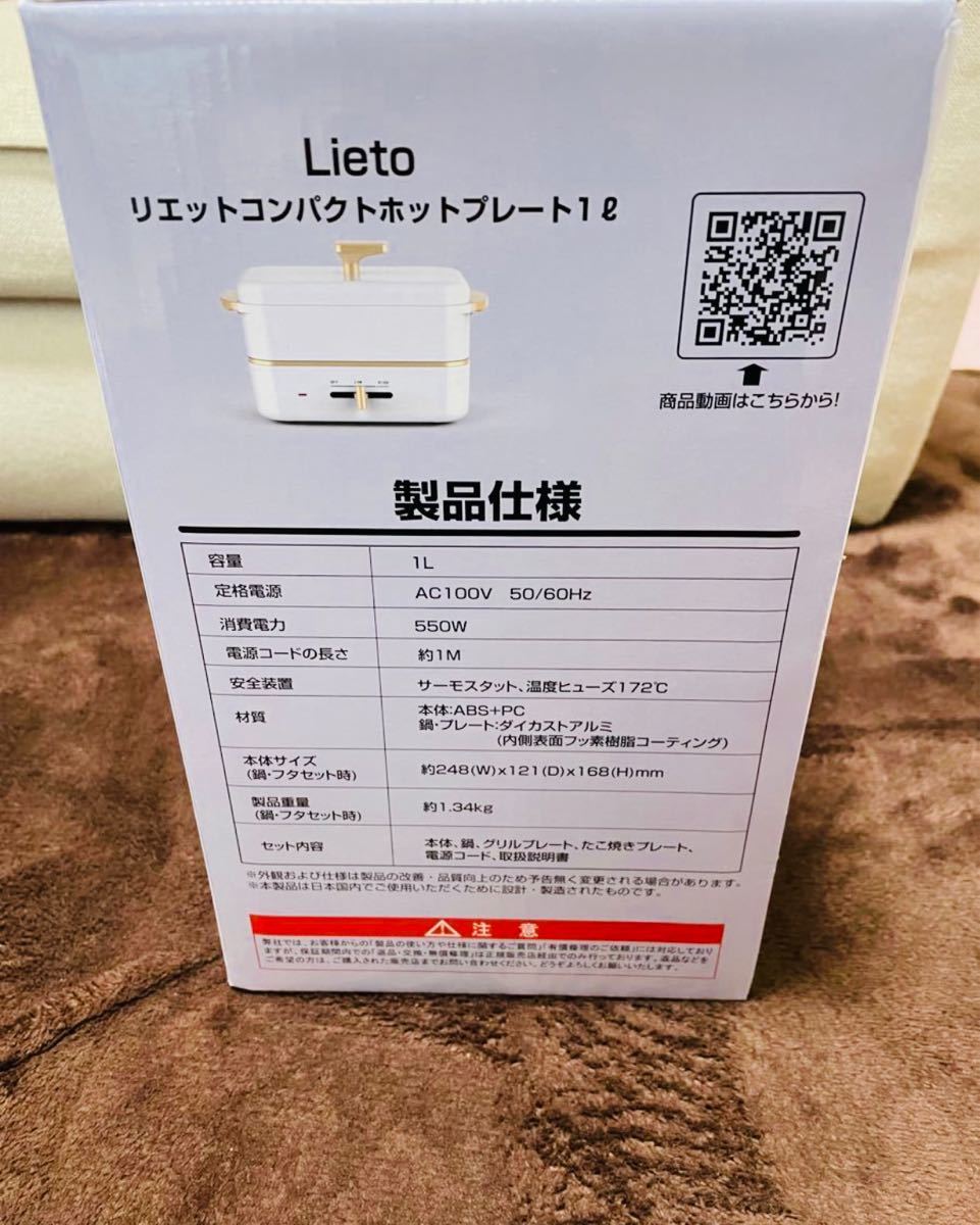 新品　Lieto リエット　コンパクト　ホットプレート たこ焼き　グリル