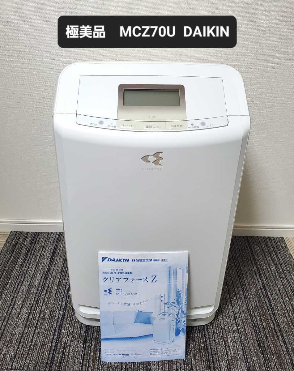 ライトニングボルト DAIKIN MCZ70U-W - 空気清浄器