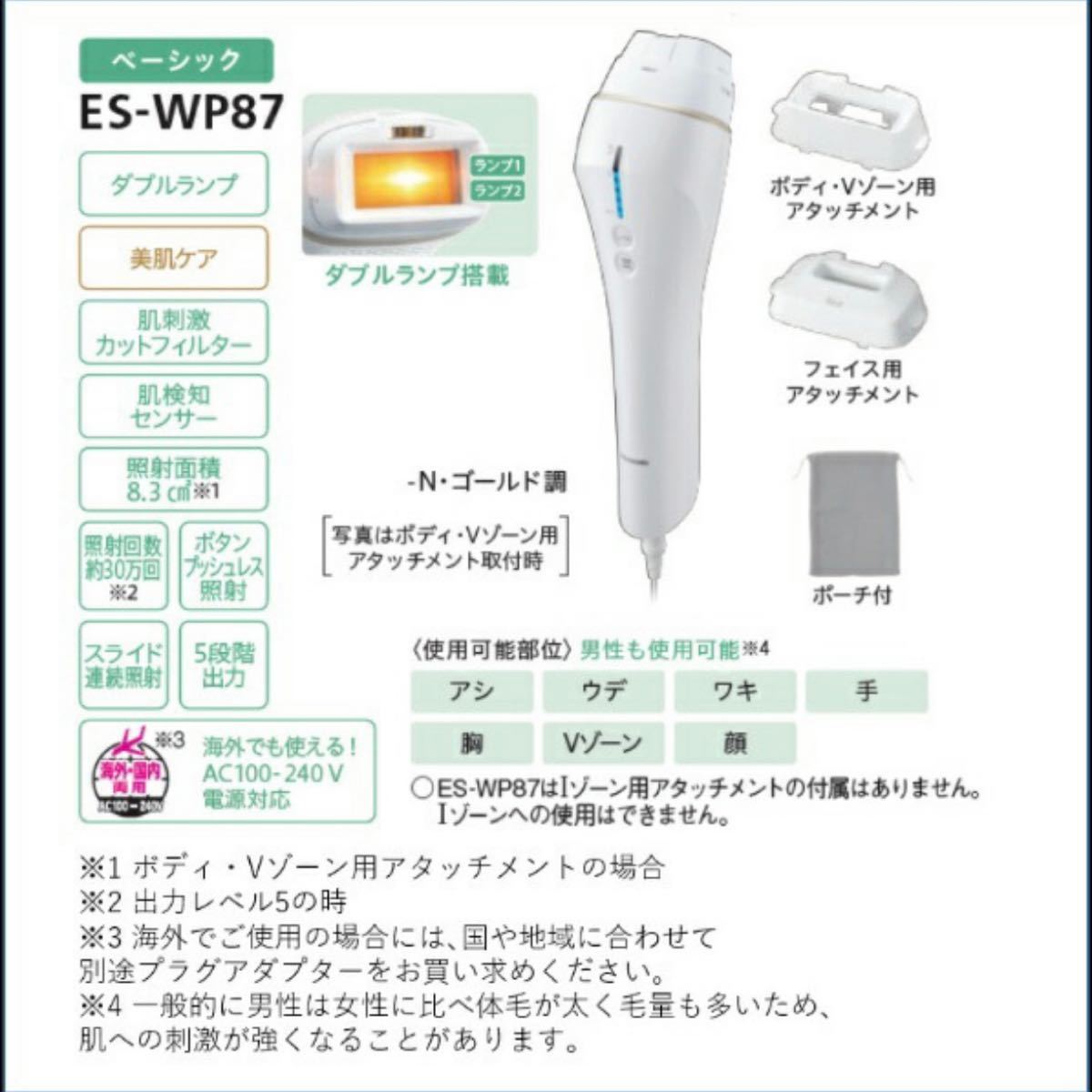 PANASONIC ES WP87 ゴールド調 光エステ | www.takween-talents.com