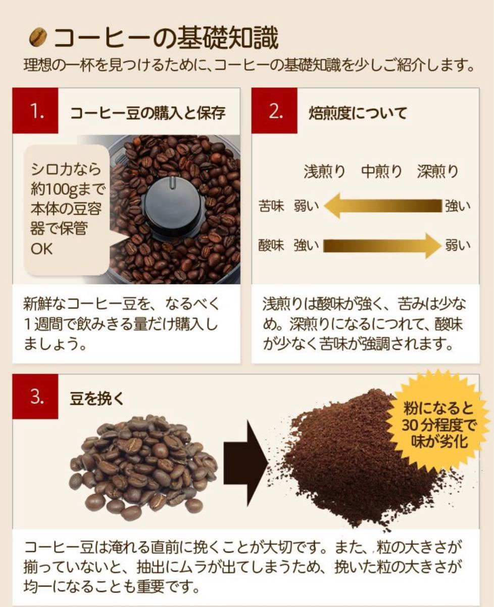 シロカ コーン式全自動コーヒーメーカー