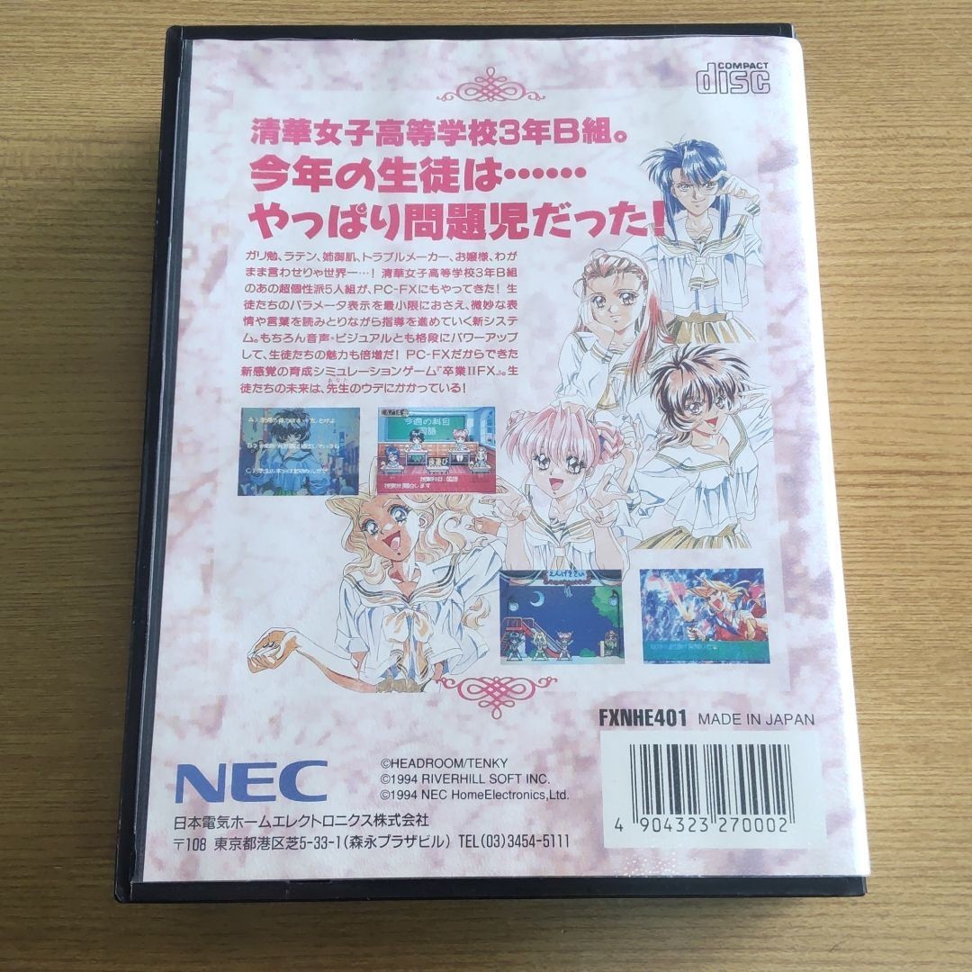 PC-FX 卒業2FX