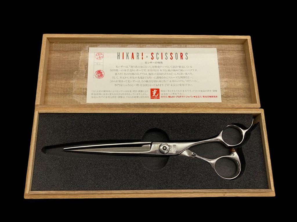 光シザー HIKARI scissors RAY COSMOS 133 シザー ハサミ 鋏 はさみ