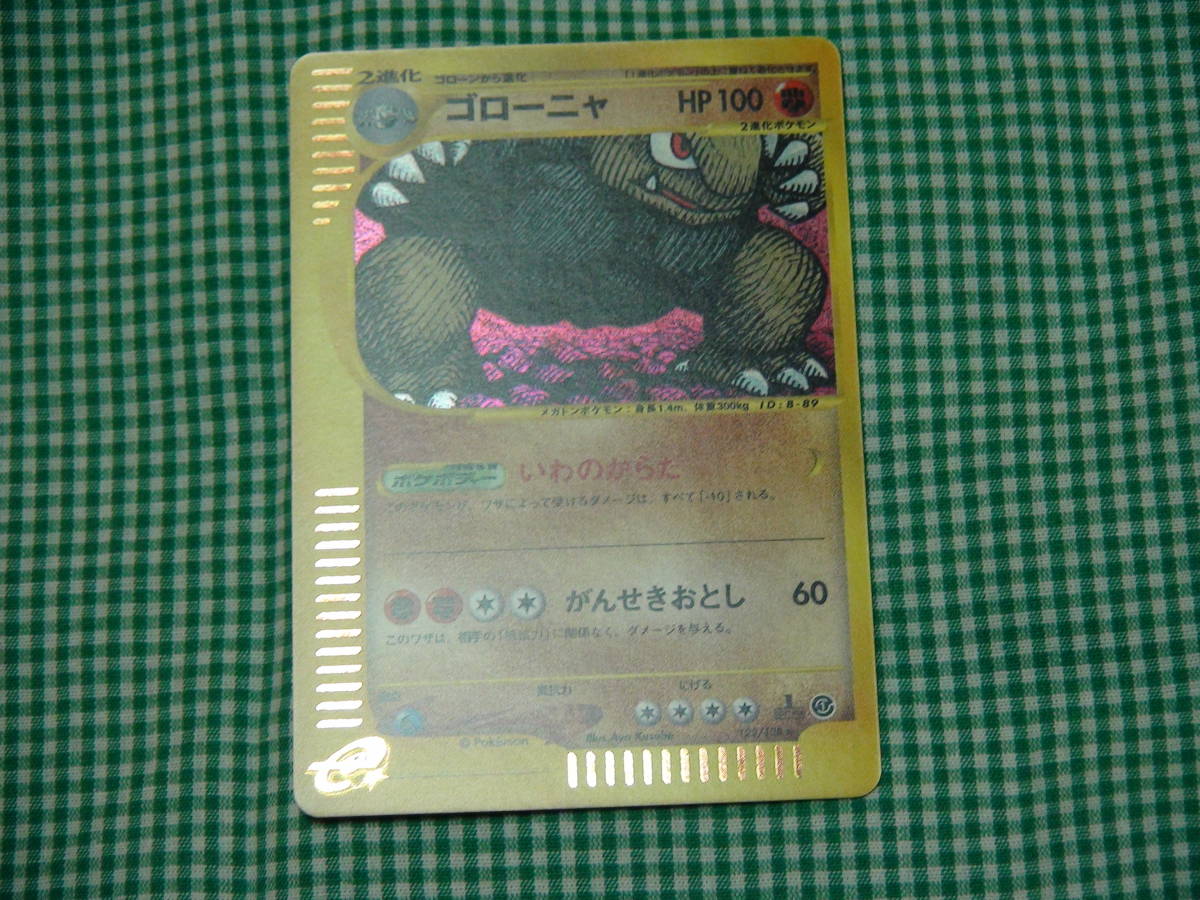 いいスタイル 管理122/128=N17-1122★ポケモンカード★e★第一弾★1枚★ゴローニャ★いわのからだ★キラ★POKEMON★1ed★ポケカ★ワンオーナー★難有 【削除予定】その他 いいスタイル 管理122/128=N17-1122★ポケモンカード★e★第一弾★1枚★ゴローニャ★いわのからだ★キラ★POKEMON★1ed★ポケカ★ワンオーナー★難有 【削除予定】その他