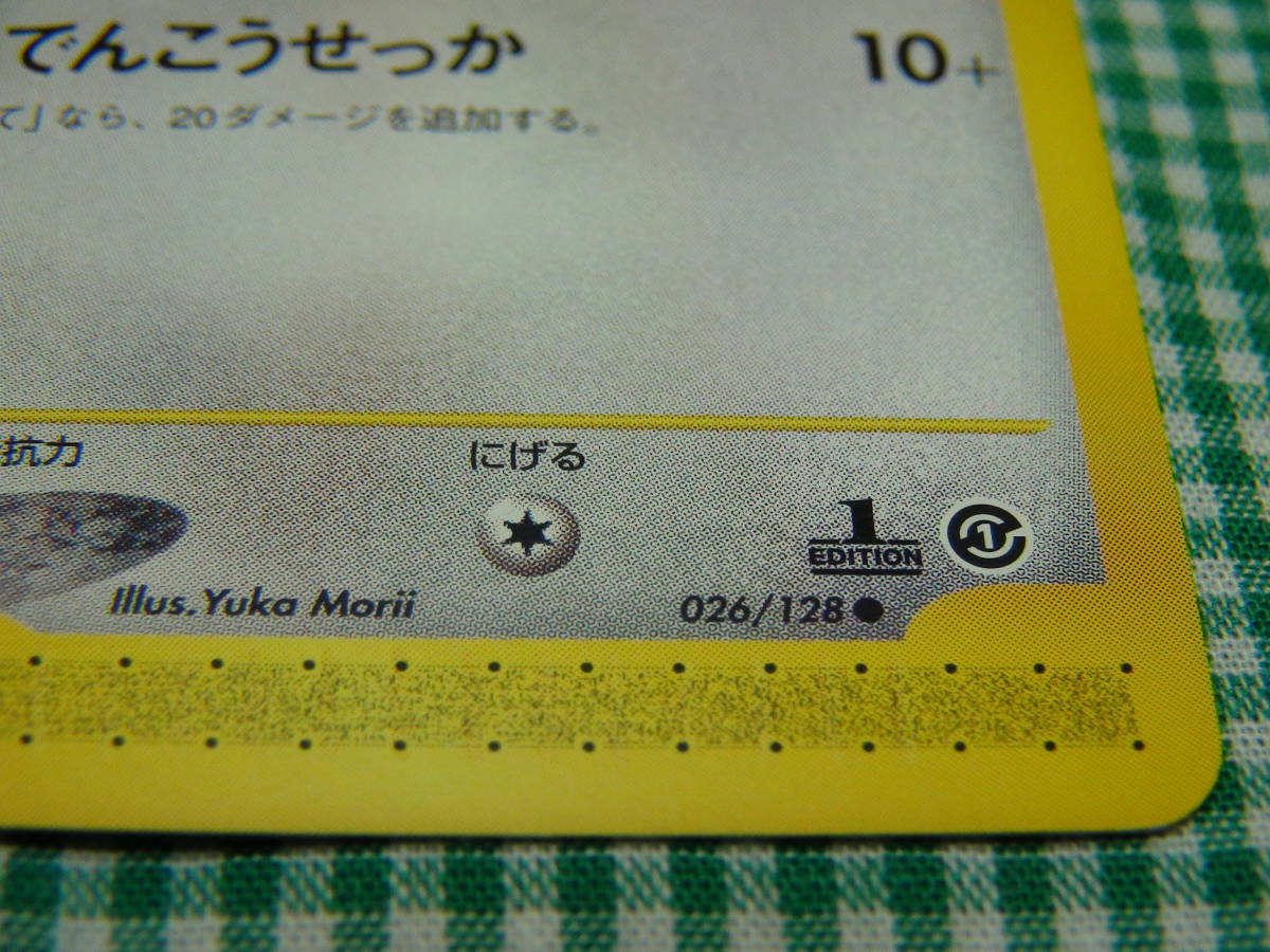 Yahoo!オークション - 管理026/128=N15-1026 ポケモンカード e Yahoo!オークション - 管理026/128=N15-1026 ポケモンカード e