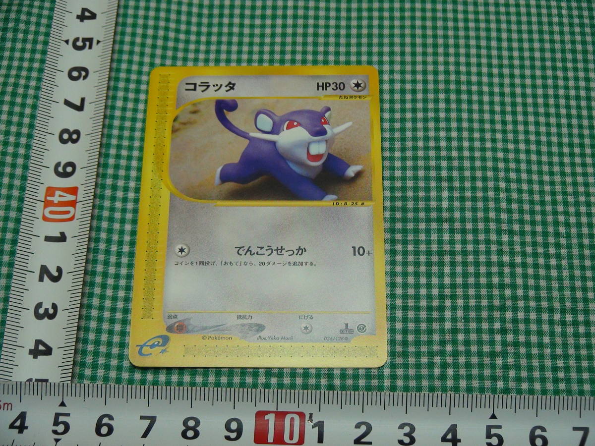 Yahoo!オークション - 管理026/128=N15-1026 ポケモンカード e Yahoo!オークション - 管理026/128=N15-1026 ポケモンカード e