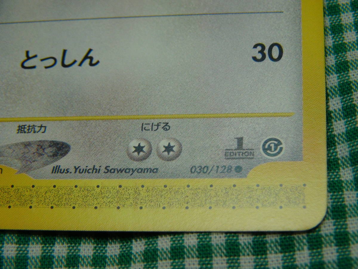 Yahoo!オークション - 管理030/128=N15-1030 ポケモンカード e Yahoo!オークション - 管理030/128=N15-1030 ポケモンカード e