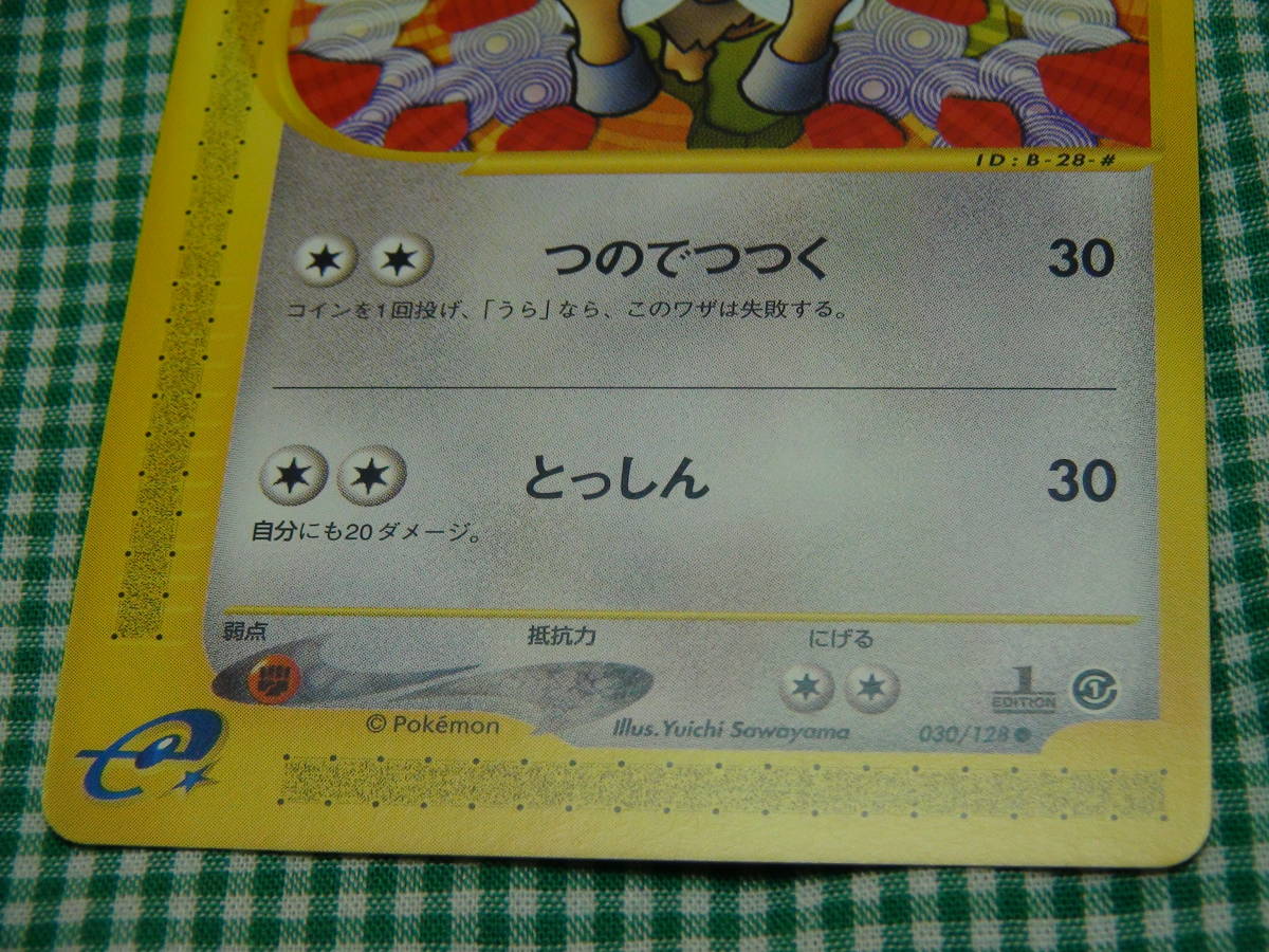 ヤフオク 管理1030 ポケモンカード e 第一弾 1枚 ケンタ ヤフオク 管理1030 ポケモンカード e 第一弾 1枚 ケンタ