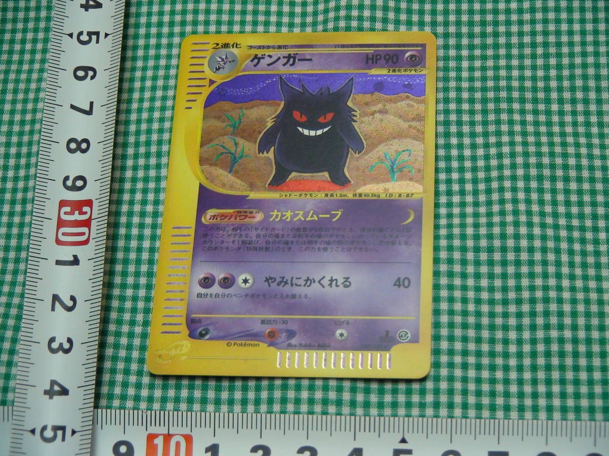 管理N16-1117☆ポケモンカード☆e☆第一弾☆1枚☆ 管理N16-1117☆ポケモンカード☆e☆第一弾☆1枚☆