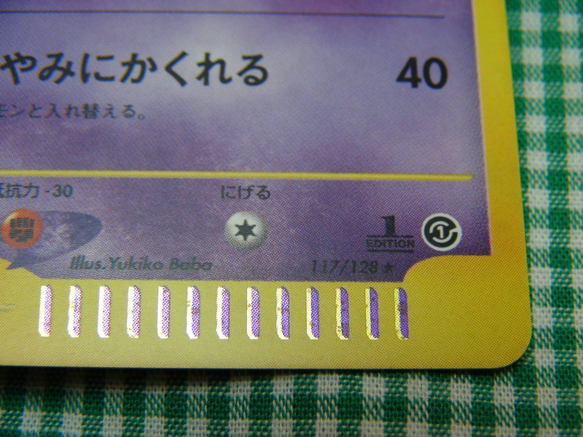 管理N16-1117☆ポケモンカード☆e☆第一弾☆1枚☆ 管理N16-1117☆ポケモンカード☆e☆第一弾☆1枚☆