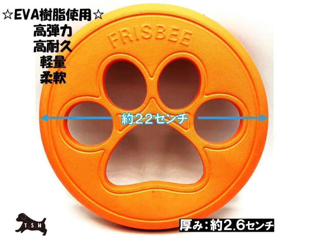 T.S.H PAW type frisbee 22 centimeter EVA resin pad ( orange )