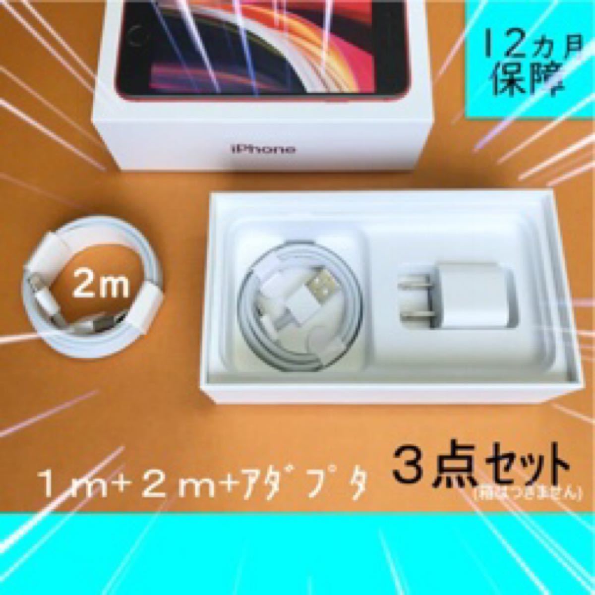 iPhone 充電器 充電ケーブル コード lightning cable セット ライトニングケーブル アダプタ コンセント
