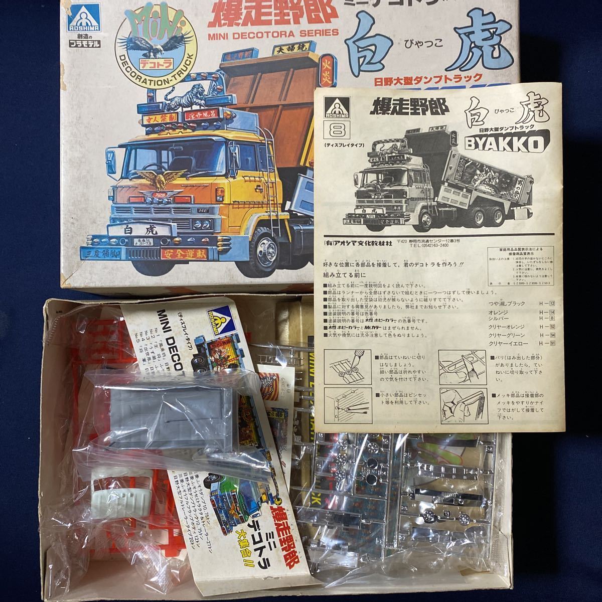 アオシマ ミニデコトラ(ディスプレイタイプ)爆走野郎 日野大型 アオシマ ミニデコトラ(ディスプレイタイプ)爆走野郎 日野大型