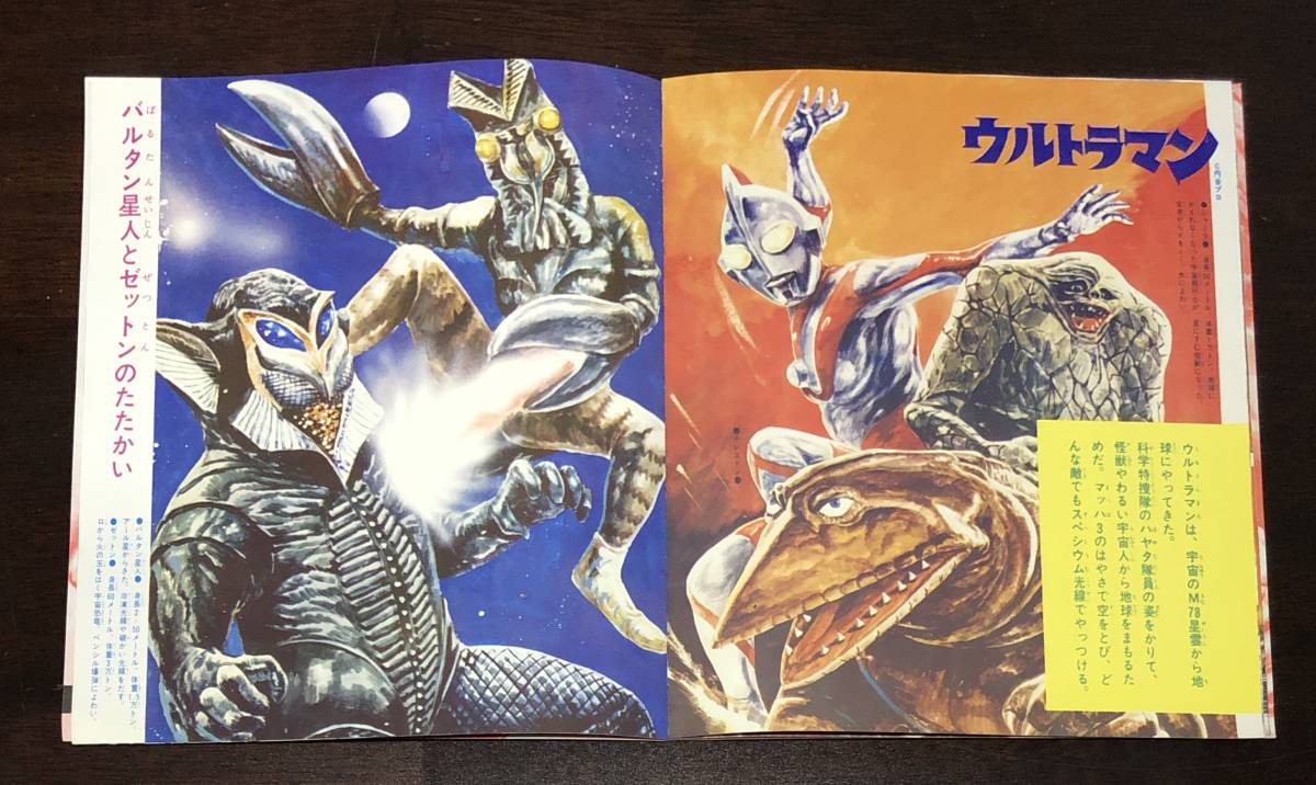 ウルトラ怪獣大進撃 スペル星人 エルム ソノシート ウルトラマン ウルトラ怪獣大進撃 スペル星人 エルム ソノシート ウルトラマン