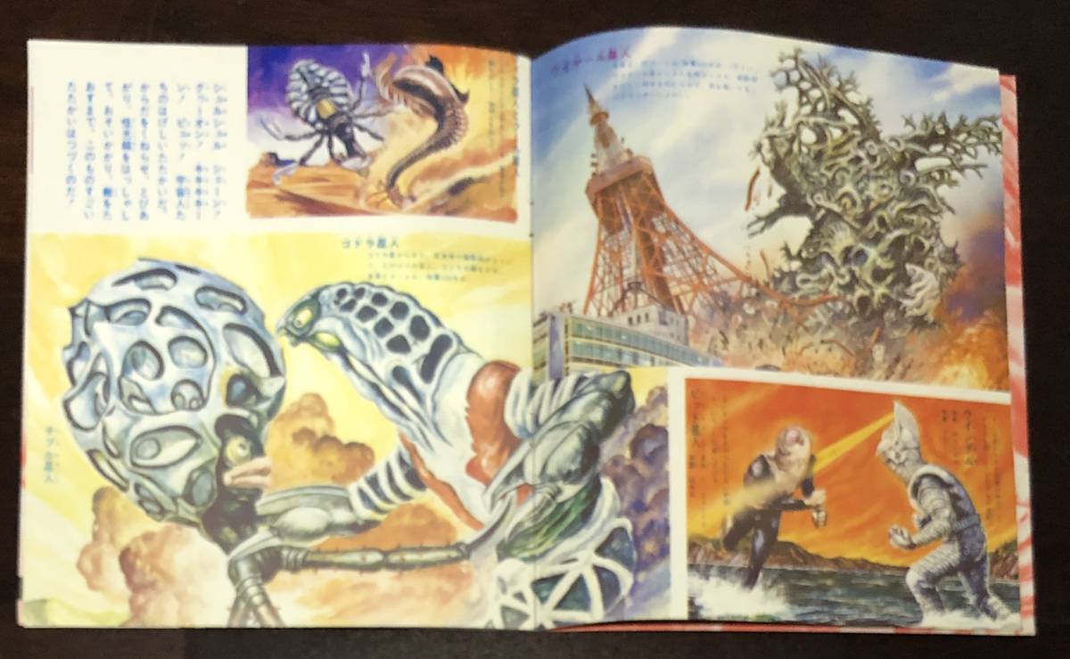 ウルトラ怪獣大進撃 スペル星人 エルム ソノシート ウルトラマン ウルトラ怪獣大進撃 スペル星人 エルム ソノシート ウルトラマン