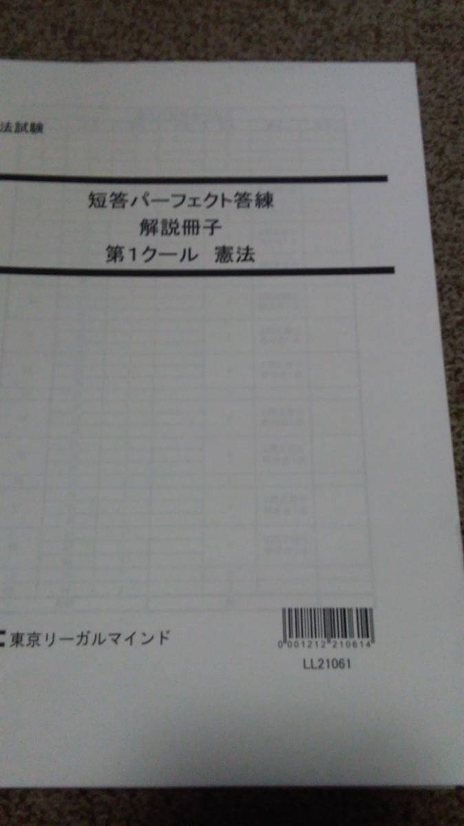 値下げ可 2022 短答パーフェクト答練 司法試験-