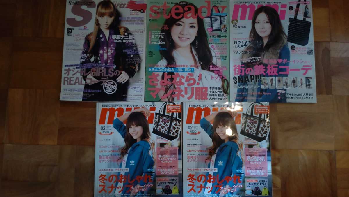 付録能見新品未開封　USED 女性雑誌　いろいろ5冊セット　バラ売り不可　mini steady Scawaii　ミニ ステディ　エスカワイイ_画像1