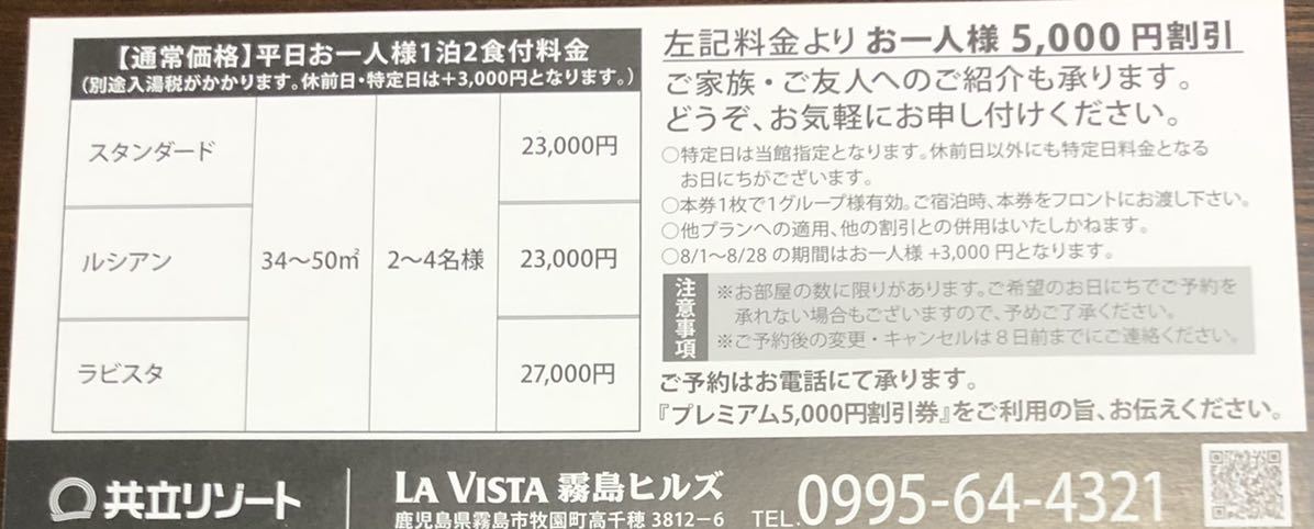 la Vista Kirishima Hill z5000 jpy discount ticket 2 sheets 