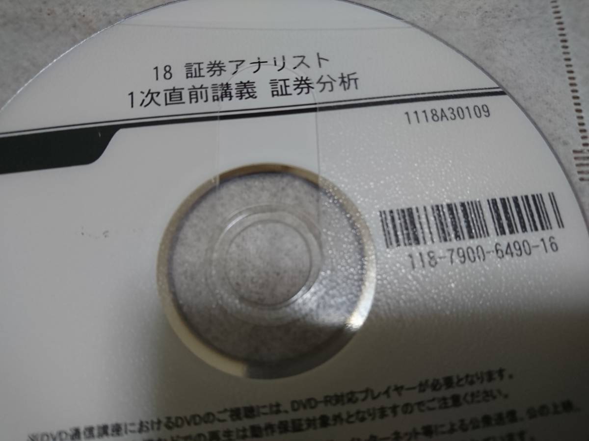 TAC 証券アナリスト 証券分析 講義DVD 品 TAC 証券アナリスト 証券分析 講義DVD 品
