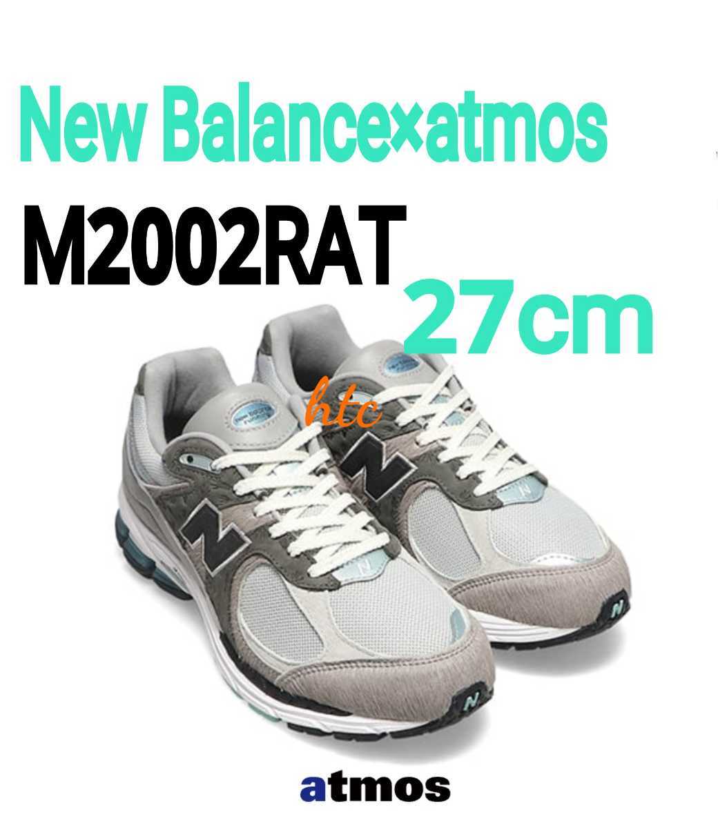 ヤフオク! - 【限定品】定価以下 New Balance×atmos M2002RAT