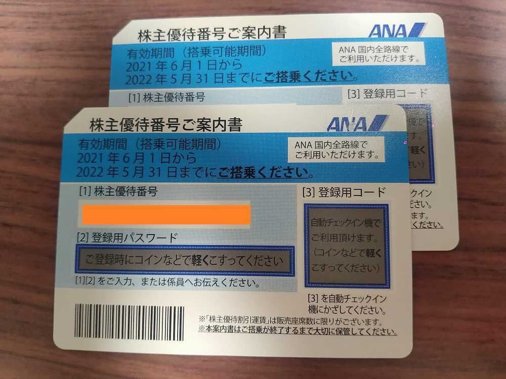 全日空ANA株主優待券２枚セット※番号連絡対応 有効期限2022年05月31日搭乗_画像1