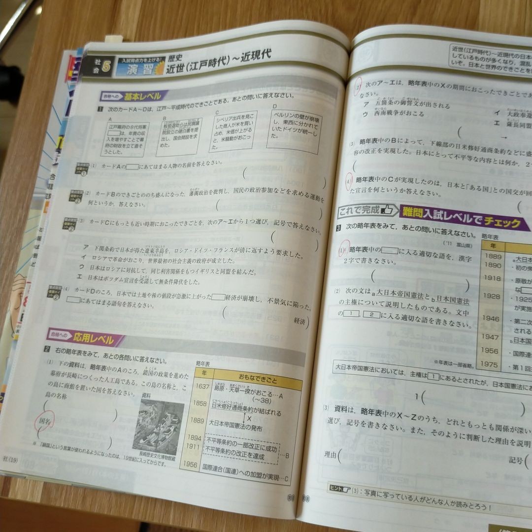 進研ゼミ　中学講座　中3　8月号　総復習　最難関挑戦コース　東京都　 CHALLENGE　高校入試