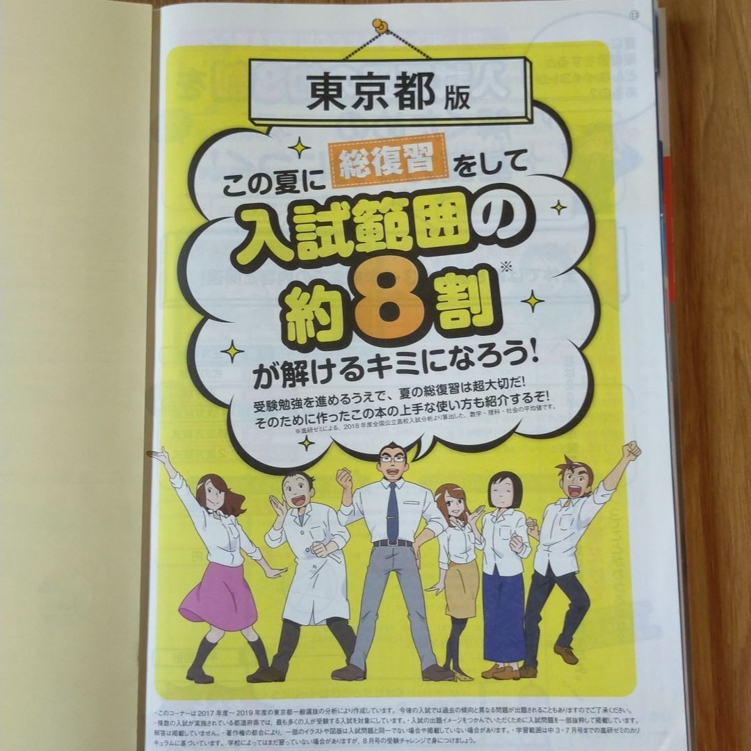 進研ゼミ　中学講座　中3　8月号　総復習　最難関挑戦コース　東京都　 CHALLENGE　高校入試