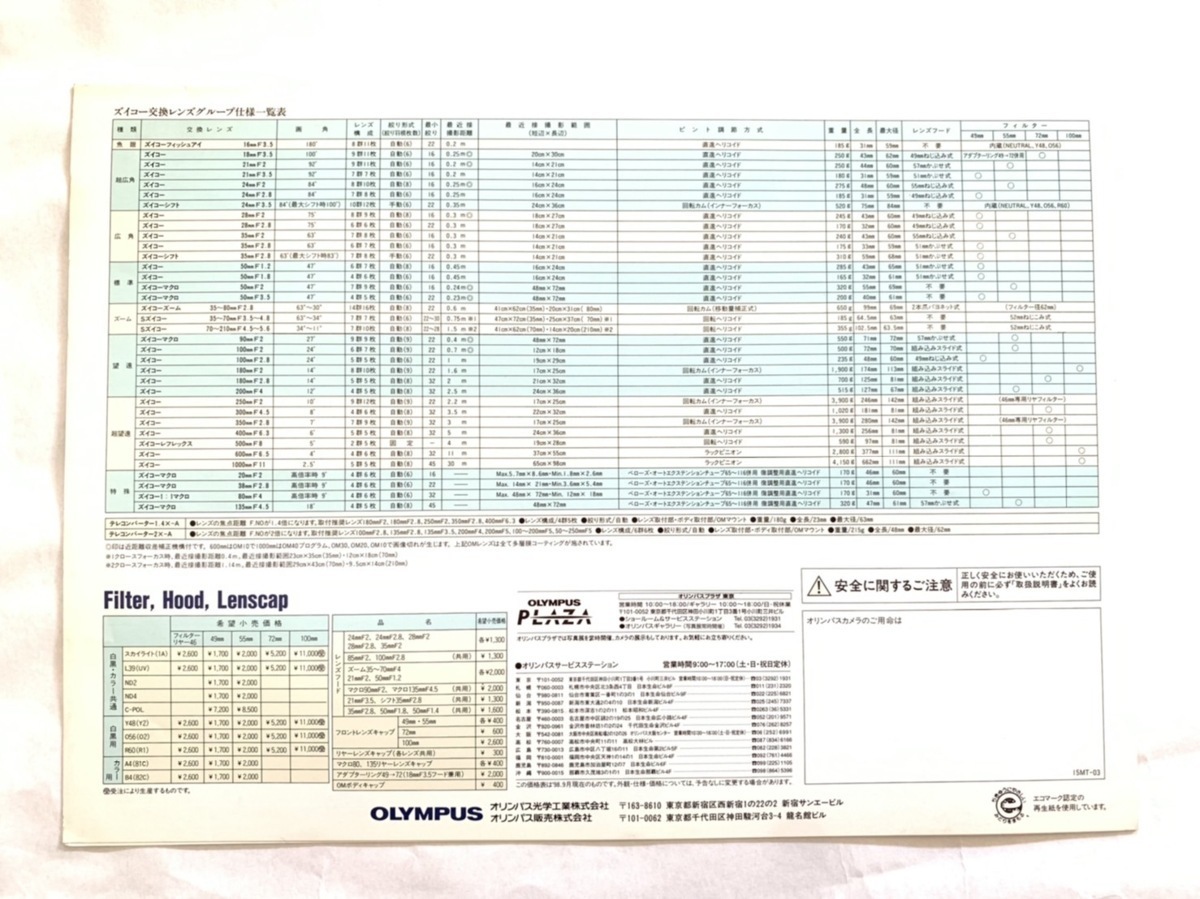 * catalog Olympus OLYMPUS OM system price list T0020