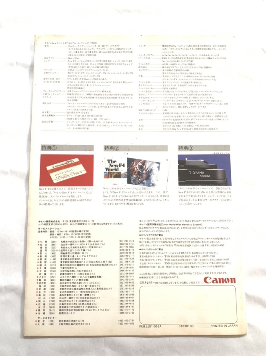 カタログ キャノン Canon New F-1 T0073(説明書)｜売買されたオークション情報、yahooの商品情報をアーカイブ公開 -  オークファン（aucfan.com）