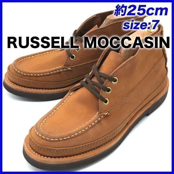 即決☆RUSSELL MOCCASIN 美品 2932☆25cm スポーティングクレイ