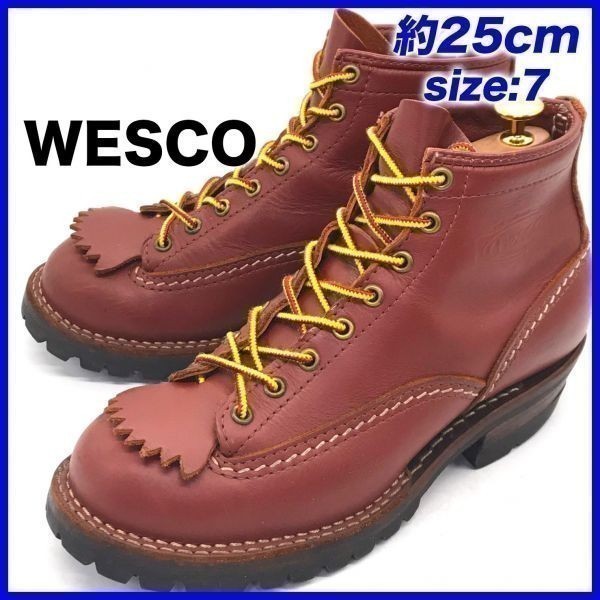 即決☆WESCO 定価10.2万☆25cm ワークブーツ ウエスコ メンズ 7E 赤茶