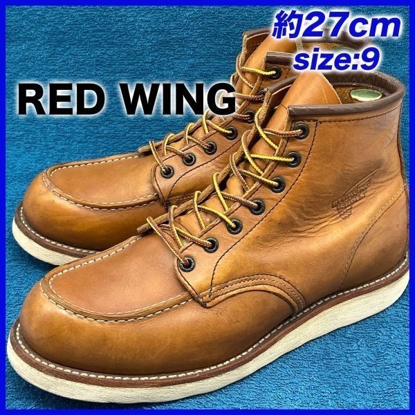 即決☆RED WING 定価4.1万 875 09年☆27cm ワークブーツ レッド