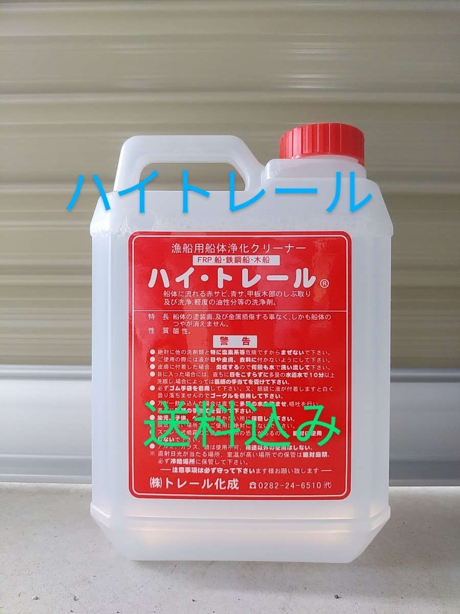 1年保証』 サビ、塩分等の白ぼけに効く 車両専用特殊洗剤ハイトレール2L 洗車、ケミカル用品