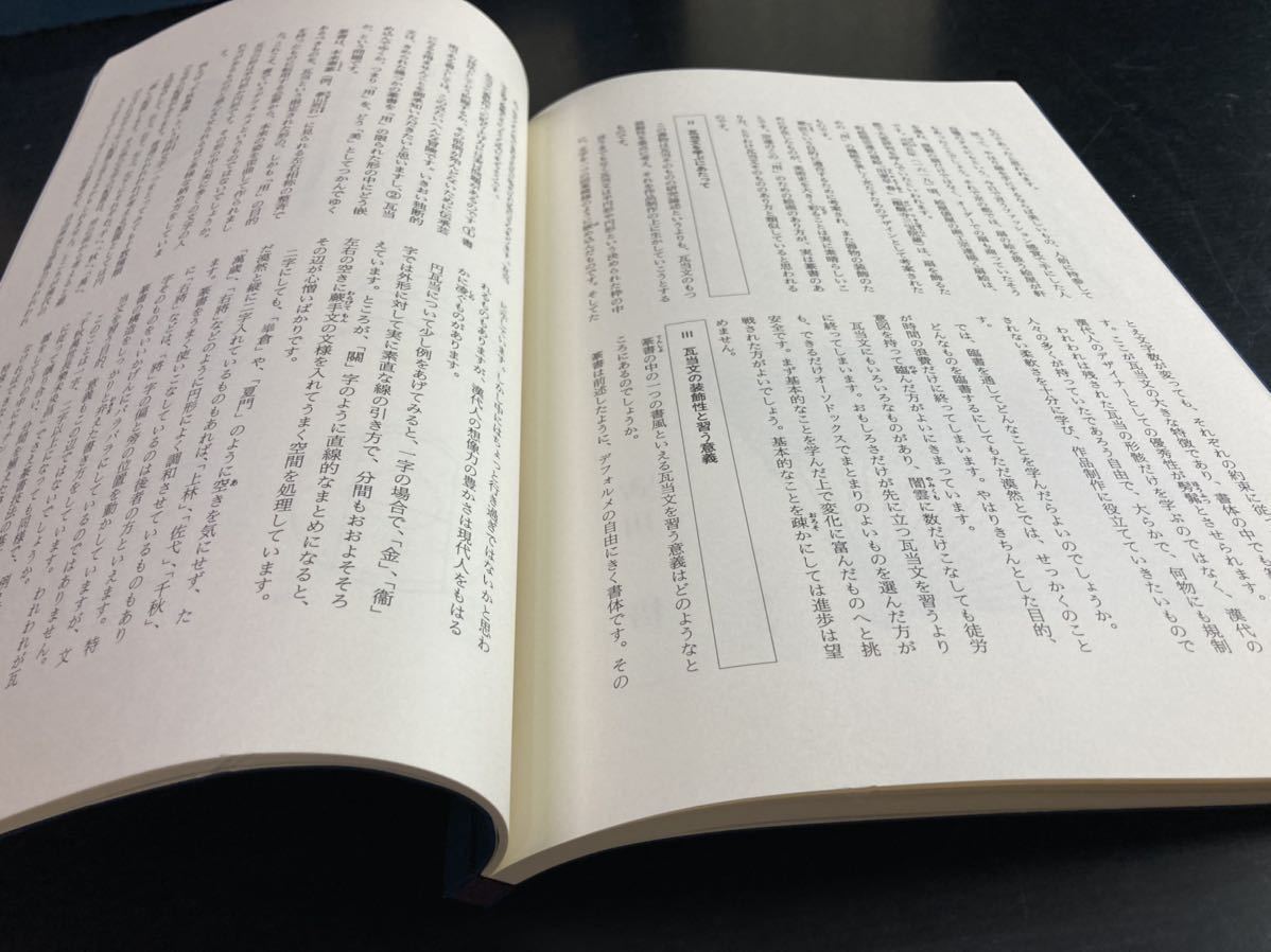 参議院未使用 書学大系 OY2494 第1帙～5帙 全5秩 52冊揃＋研究篇15冊 同朋舎出版 1986年 法帖 法書 中国 書道 書籍 書道大辞典 総重量:28.2kg 書道