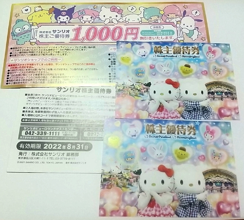 サンリオピューロランド株主優待券３枚＋サンリオショップ１,０００円割引券１枚_画像1