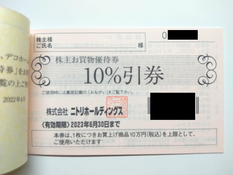 豊富な新作】 ニトリ株主優待 10%割引券 10枚 2023年6月末迄の通販 by
