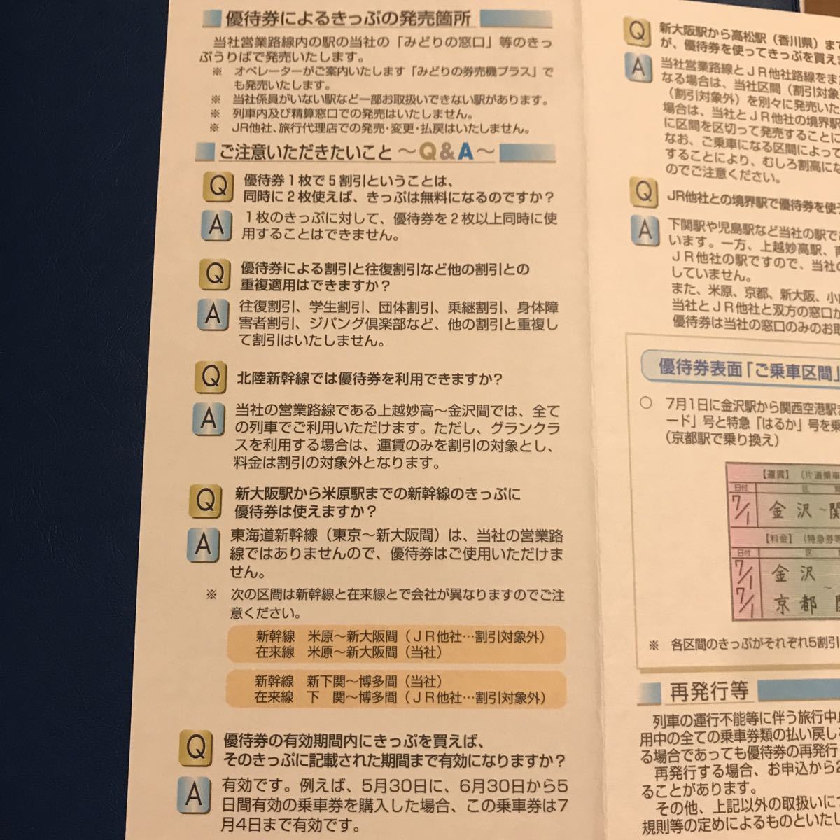 JR西日本株主優待券☆鉄道割引券2022年5月31日まで有効２枚組☆青券1と赤券1(2021から2022に延長された前回の優待証)の２枚セットです。  的详细信息|