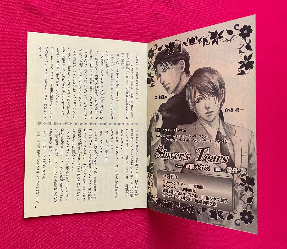 [s Ray va-z][ flower .. night . love is full ..] autumn links romance fea2006 year paper . under .. small booklet not for sale at that time mono rare A11065