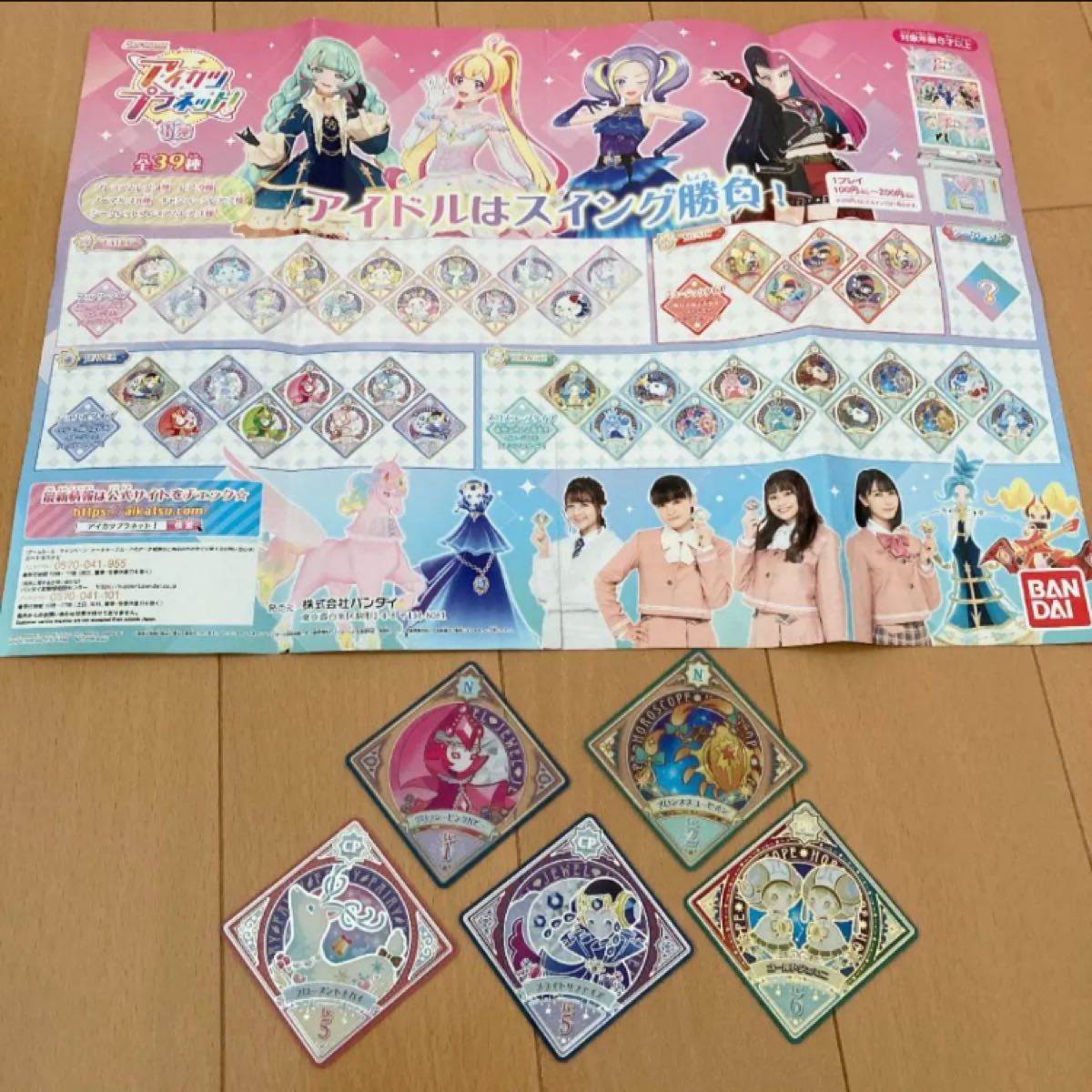 アイカツプラネット 根強い アイカツプラネット 根強い