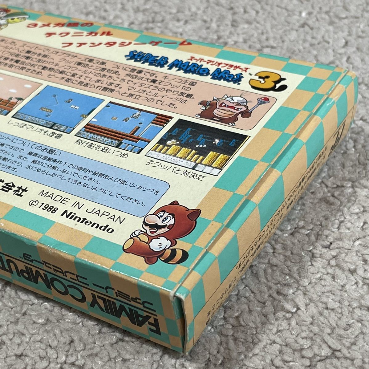 マリオシリーズの最高峰! 新品未使用 極美品 スーパーマリオブラザーズ3_画像4