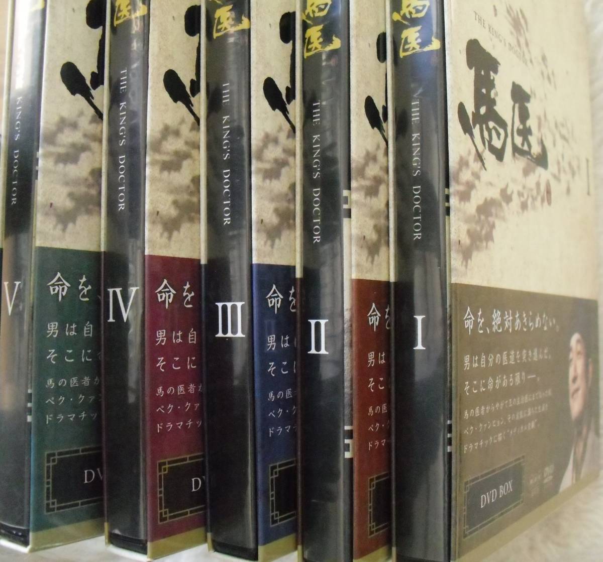 韓国ドラマ　馬医　全話　 DVD-BOXⅠ～Ⅴ　正規セルDVD　吹き替え付き　数回視聴　美品　