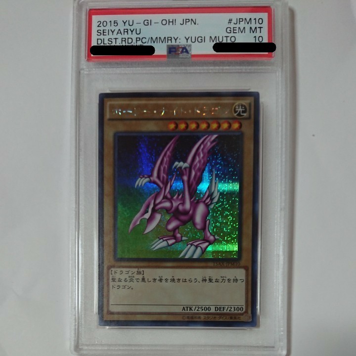遊戯王 ホーリー ナイト・ドラゴン PSA10 15AX タイムセール 遊戯王 ホーリー ナイト・ドラゴン PSA10 15AX タイムセール