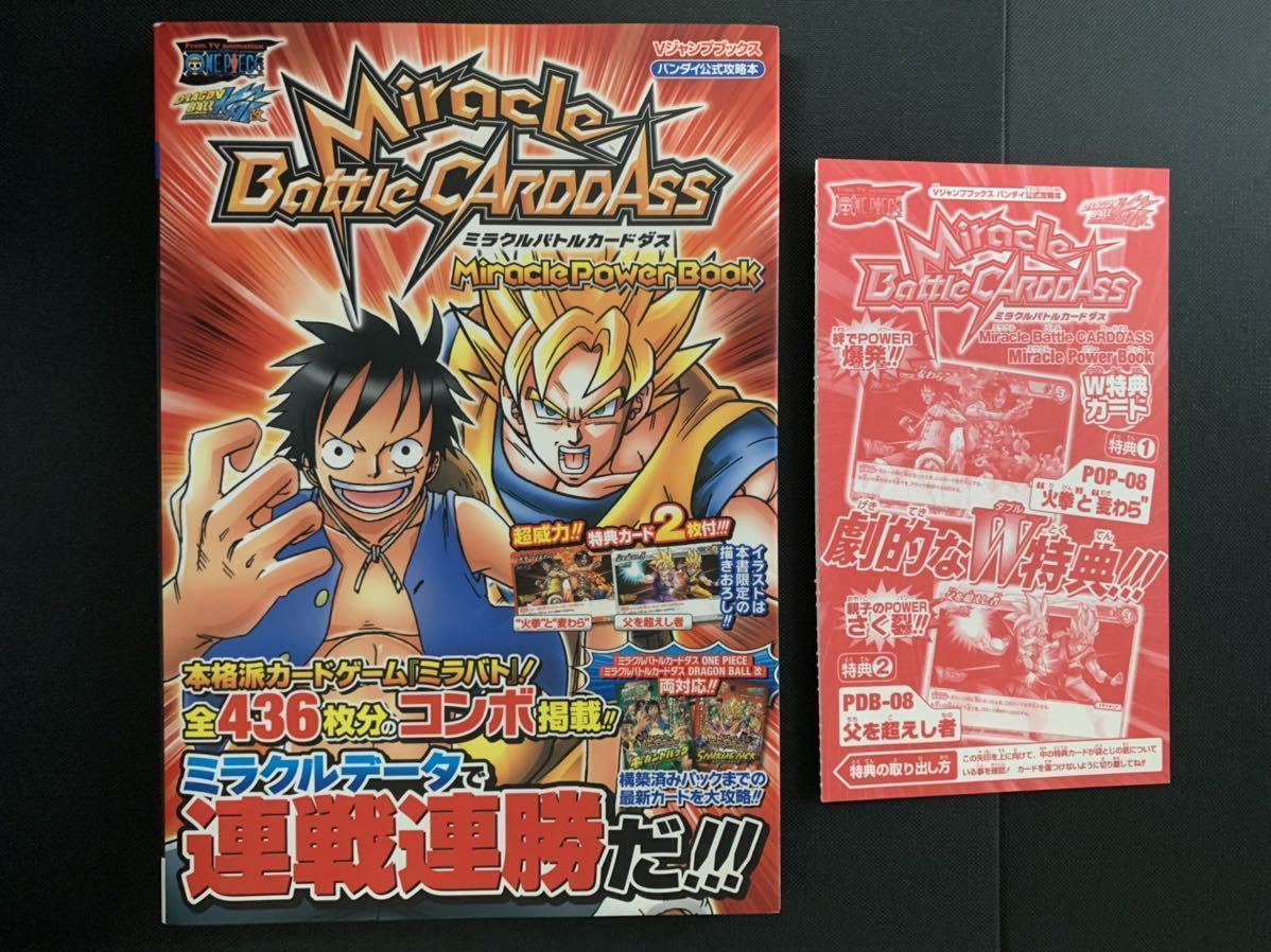 ミラクルバトルカードダス ミラクルパワーブック Vジャンプ ミラクルバトルカードダス ミラクルパワーブック Vジャンプ